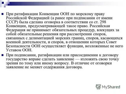 Ратификация конвенции