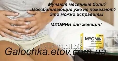 Миомин
