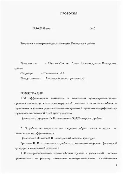 Как внести изменения в пункт приказа образец. Примеры приказов в организации. Указание это распорядительный документ. Распоряжение 121 р. 2020.