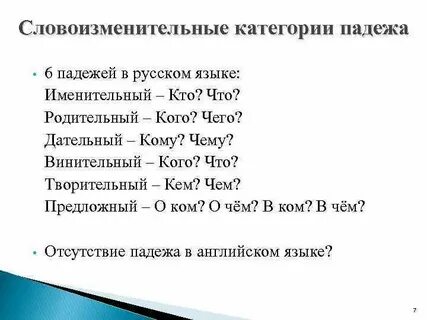 Категории падежа прилагательных