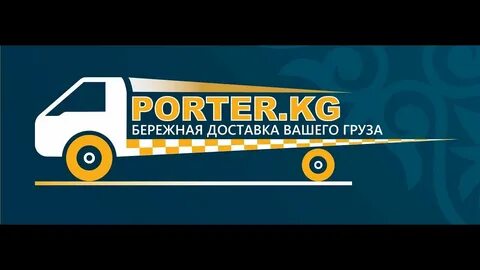 Бережная перевозка