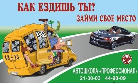 Автошкола гараж