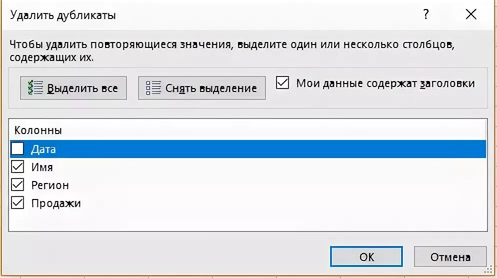 Удалить повторяющиеся. Удалить дубликаты. удалить повторяющиеся значения в эксель. как удалить дубликаты фото. удалить дубликаты кнопка.
