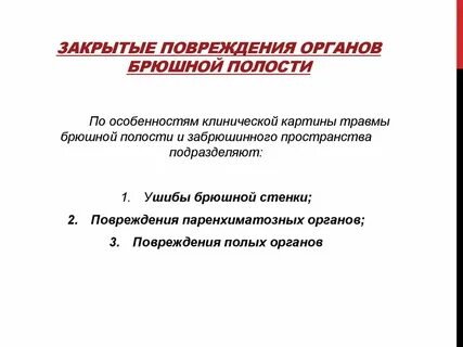 Закрытые полости