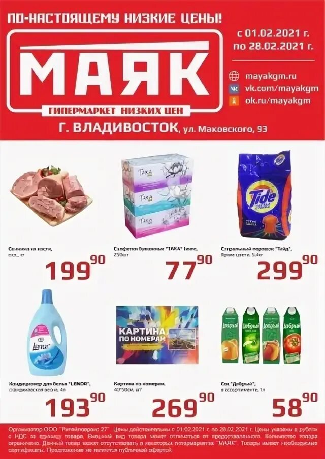 Маяк магазин. Гипермаркет маяк новосибирск волочаевская. Магазин маяк красноярск. Гипермаркет маяк новочеркасск. Магазин маяк каталог.