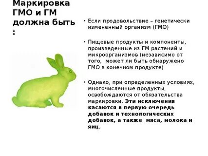 Маркировка гмо