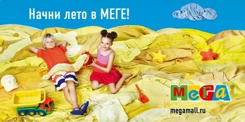 Реклама мег
