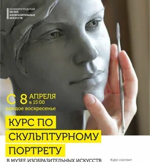 Курсы скульптурного