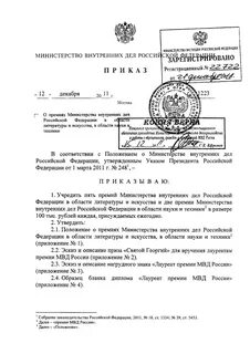 Положение о министерстве внутренних дел