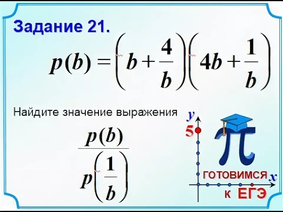 Сократить дробь 20 огэ. Задание 21 огэ дроби. сократите дробь огэ 20 задание. сократи дробь огэ 20 задание. сокращение дроби 20 задание огэ.