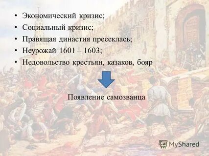 Кризис власти на рубеже 16 17