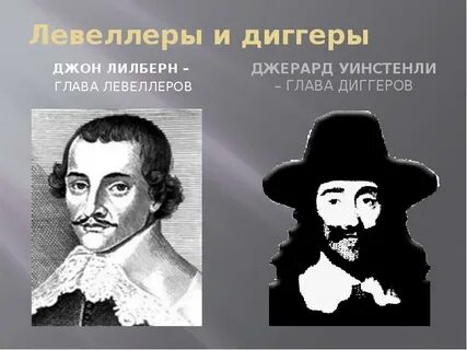 Диггеры это в истории 7 класс