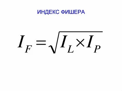 Индес