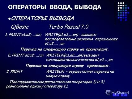 Работа оператор ввода