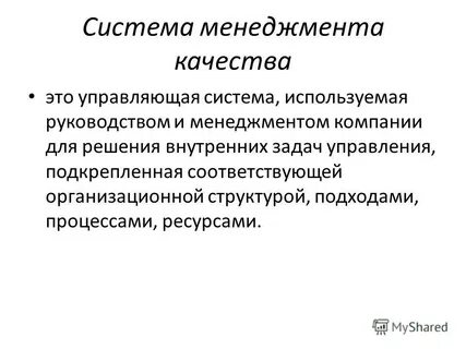 Стандартизация и управление качеством