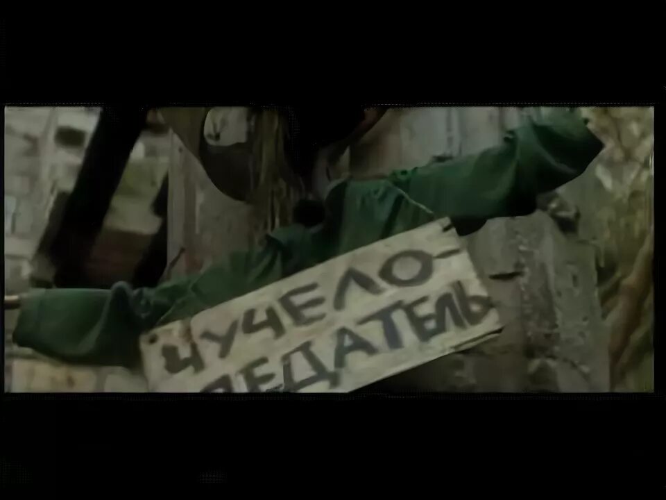 Чучело фильм. Железников чучело кадры из фильма. Чучело предатель. Чучело предатель. Владимир железников чучело фильм.