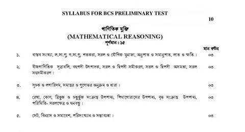 BCS syllabus 2020 Preliminary + Written bpsc.gov.bd