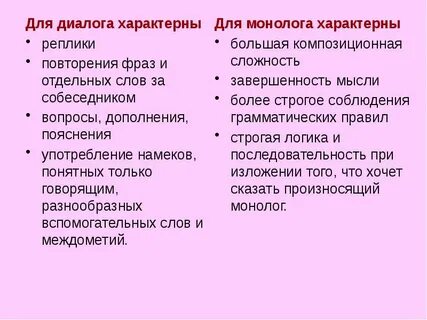 Монолог рассчитан на ответную реплику собеседника