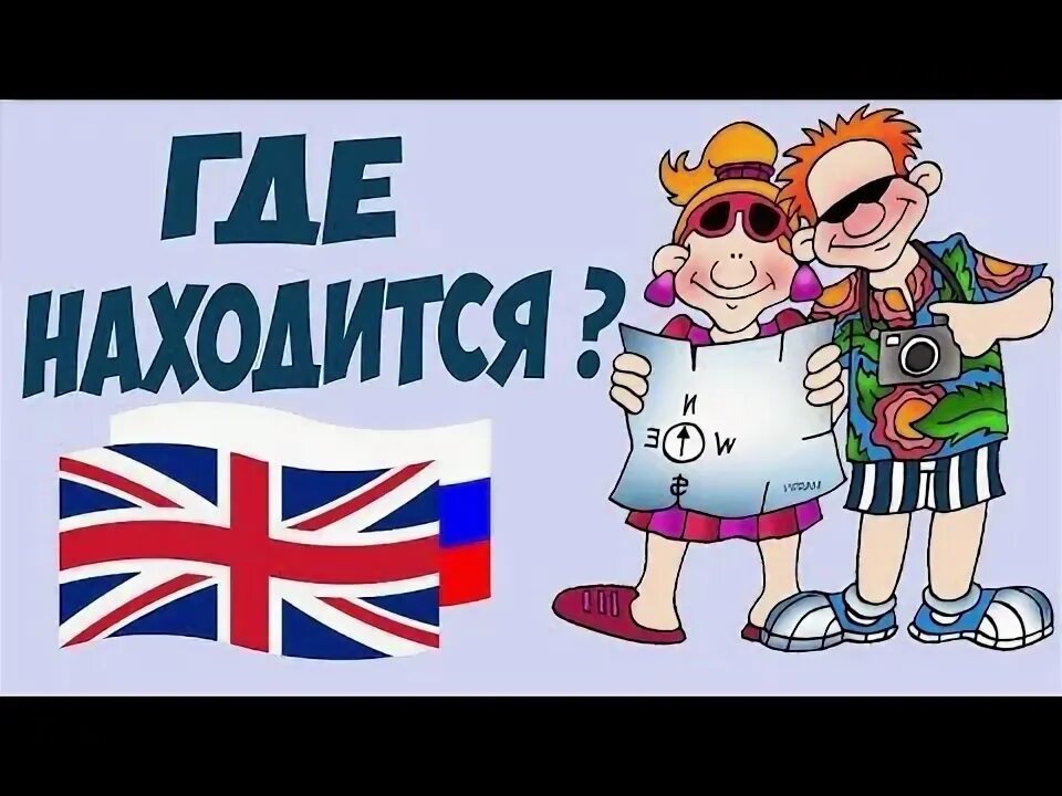 Ориентация в общении. Виды ориентации на английском. Ориентация на английском. Невербальное общение. Фразы направления на английском.