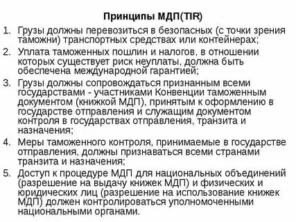 Международные таможенные конвенции