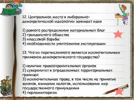 Идеология заниматься