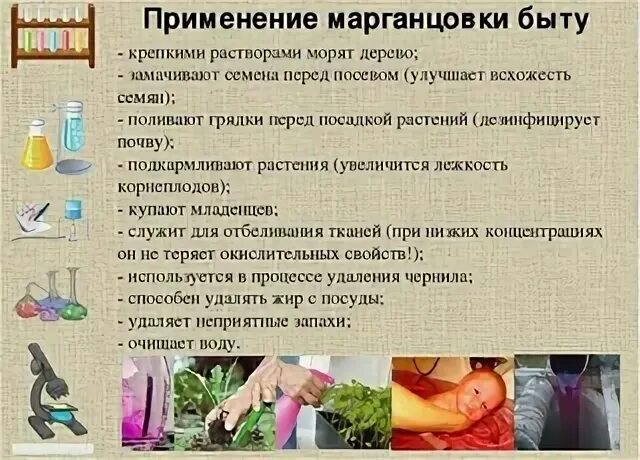 Марганцовка применение