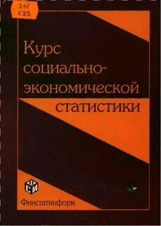 Курс по статистике