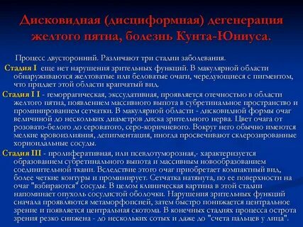 Процесс заболевания