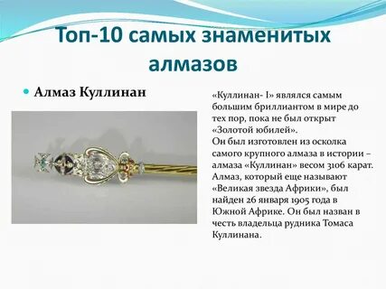Алмаз 5 класс