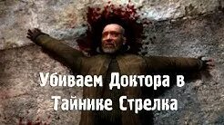 Встретиться с доктором в тайнике