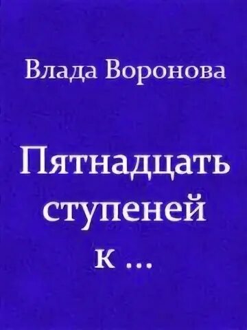 Читать 15