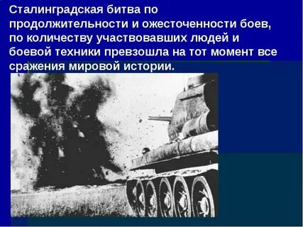 Сколько человек участвовало в сталинградской