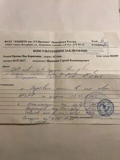 Заключение фгбу