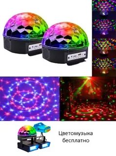 Включи цветомузыку на станции