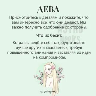 1 дева