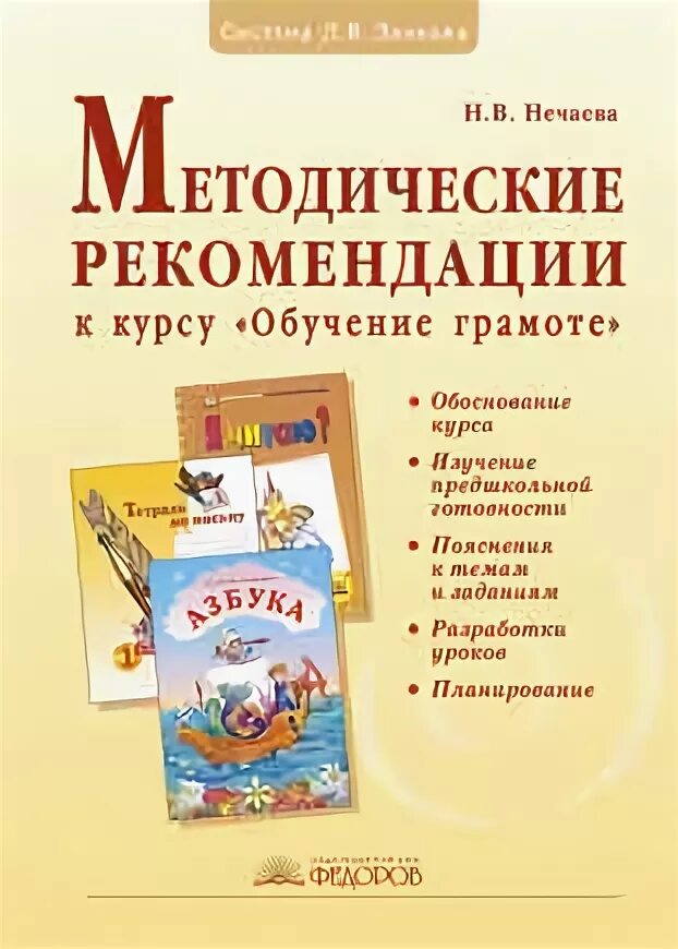 Программа обучение грамоте. Обучение грамоте методическое пособие. методические пособия по грамоте. методические пособия по обучению грамоте. программа по обучению грамоте.