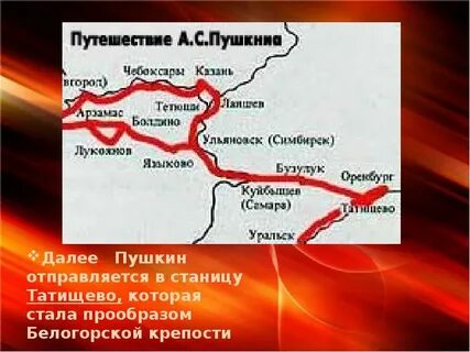 Пушкин пугачевские места
