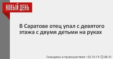 Упасть папа