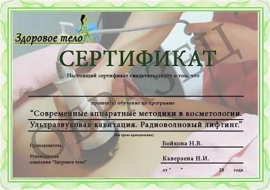 Обучение аппаратному массажу