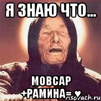 Про рамину. Про рамину. Про рамину. Имя рамин. Рамин картинки.