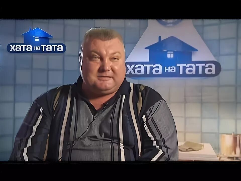 Семья гуровых папа попал. Папа попал свинья. Передача папа попал. Папа попал телепередача кадры. Семья сапон хата на тата.