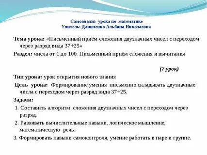 Самоанализы уроков 5 класс