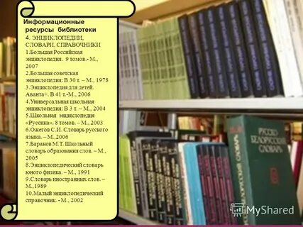 С помощью универсального справочника энциклопедии найдите