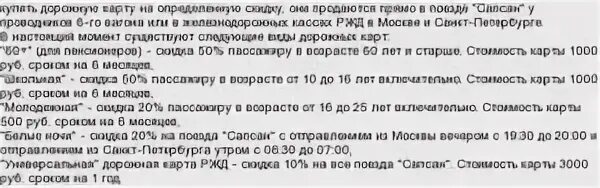 Льготы пенсионерам на ржд в 2024 году. Льготы пенсионерам на Сапсан. Пенсионеры на Сапсане. Есть ли льготы на Сапсан пенсионерам. Какие есть льготы для пенсионеров на поезда дальнего следования.