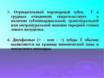 Высокий т