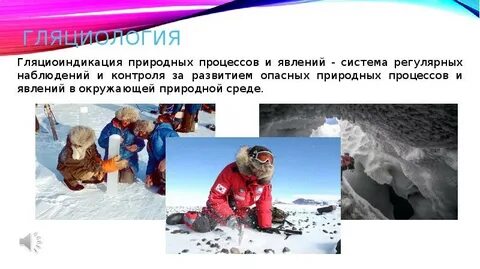 Мониторинг опасных природных процессов