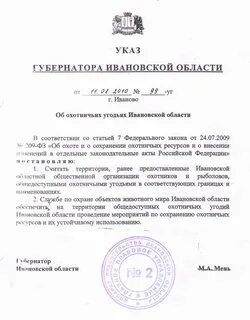 Указы ивановского губернатора