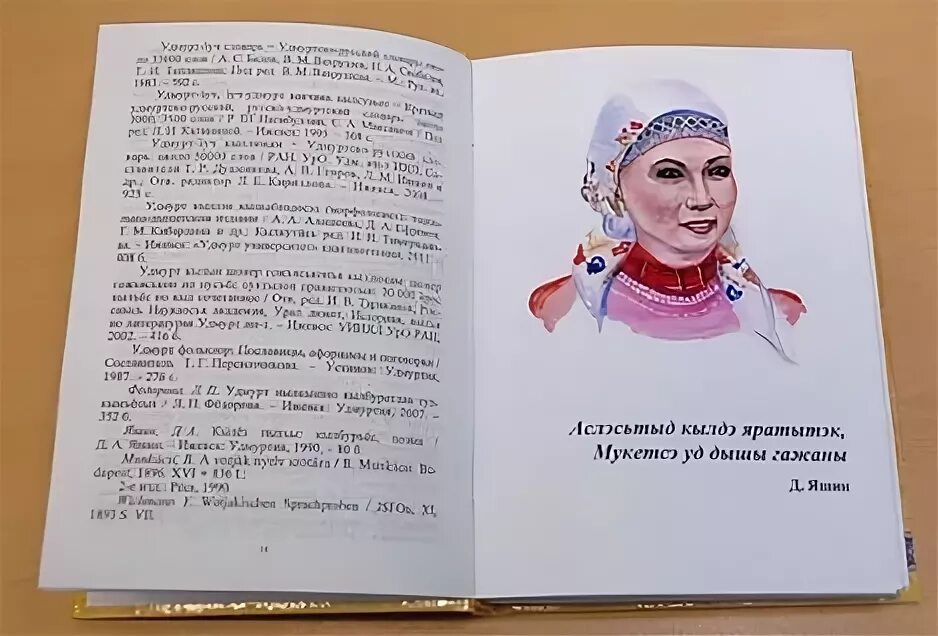 Перевод удмуртских текстов