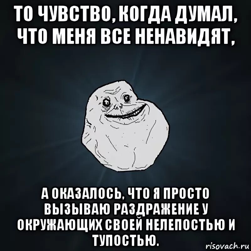 Ненавижу а4. Почему меня все ненавидят. почеау меня все ненави. ненавижу все. когда меня ненавидят все.