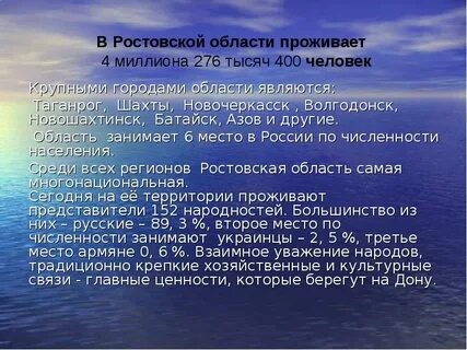 Доклад про ростовскую область